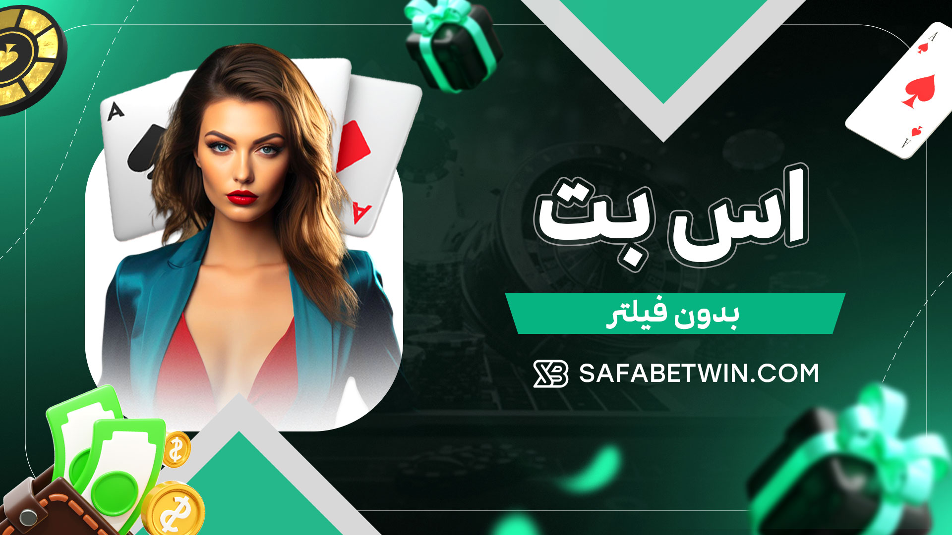 اس-بت-بدون-فیلتر