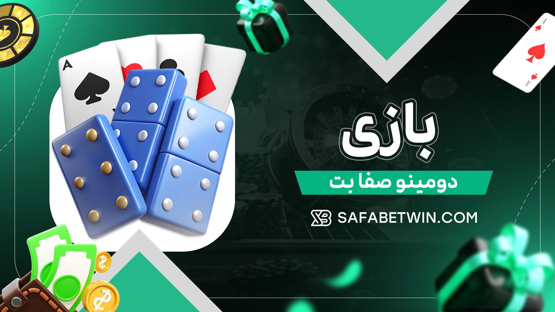 بازی-دومینو-صفا-بت