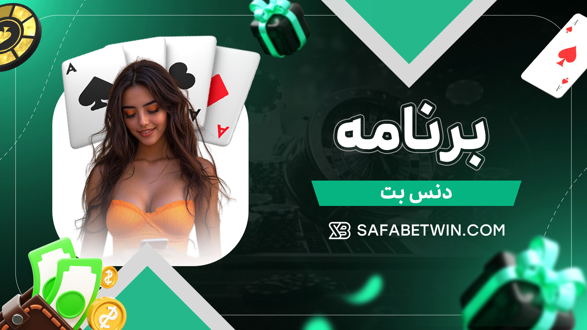 برنامه-دنس-بت
