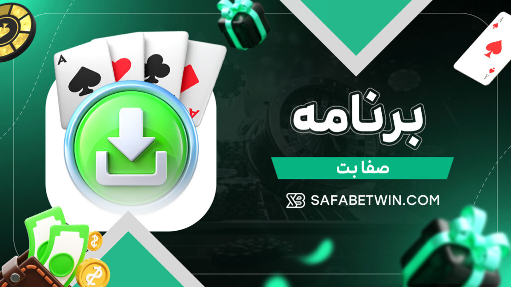 برنامه-صفا-بت