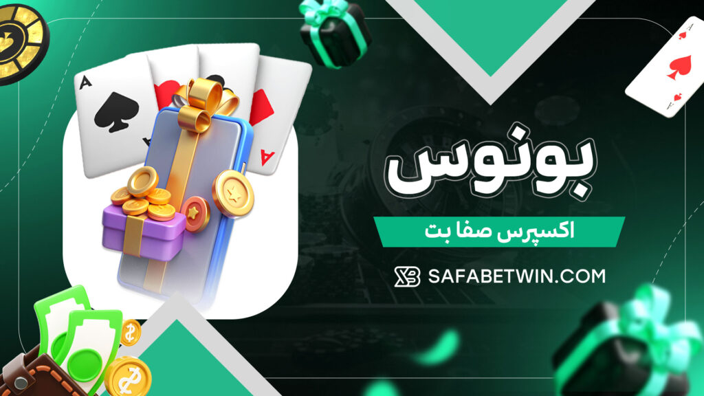 بونوس اکسپرس صفا بت