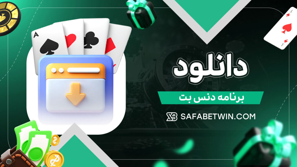 دانلود-برنامه-دنس-بت