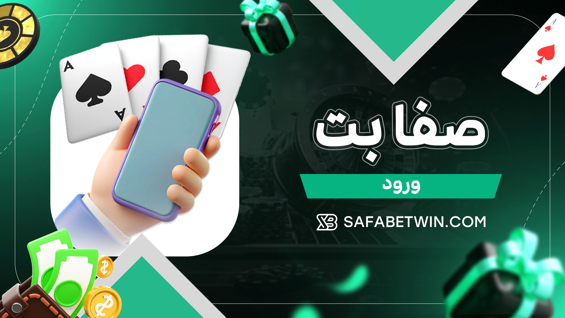 صفا-بت-ورود