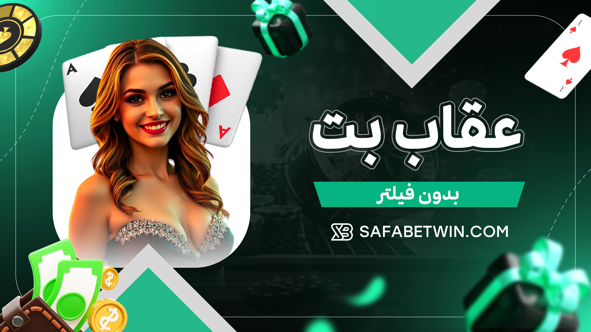 عقاب-بت-بدون-فیلتر