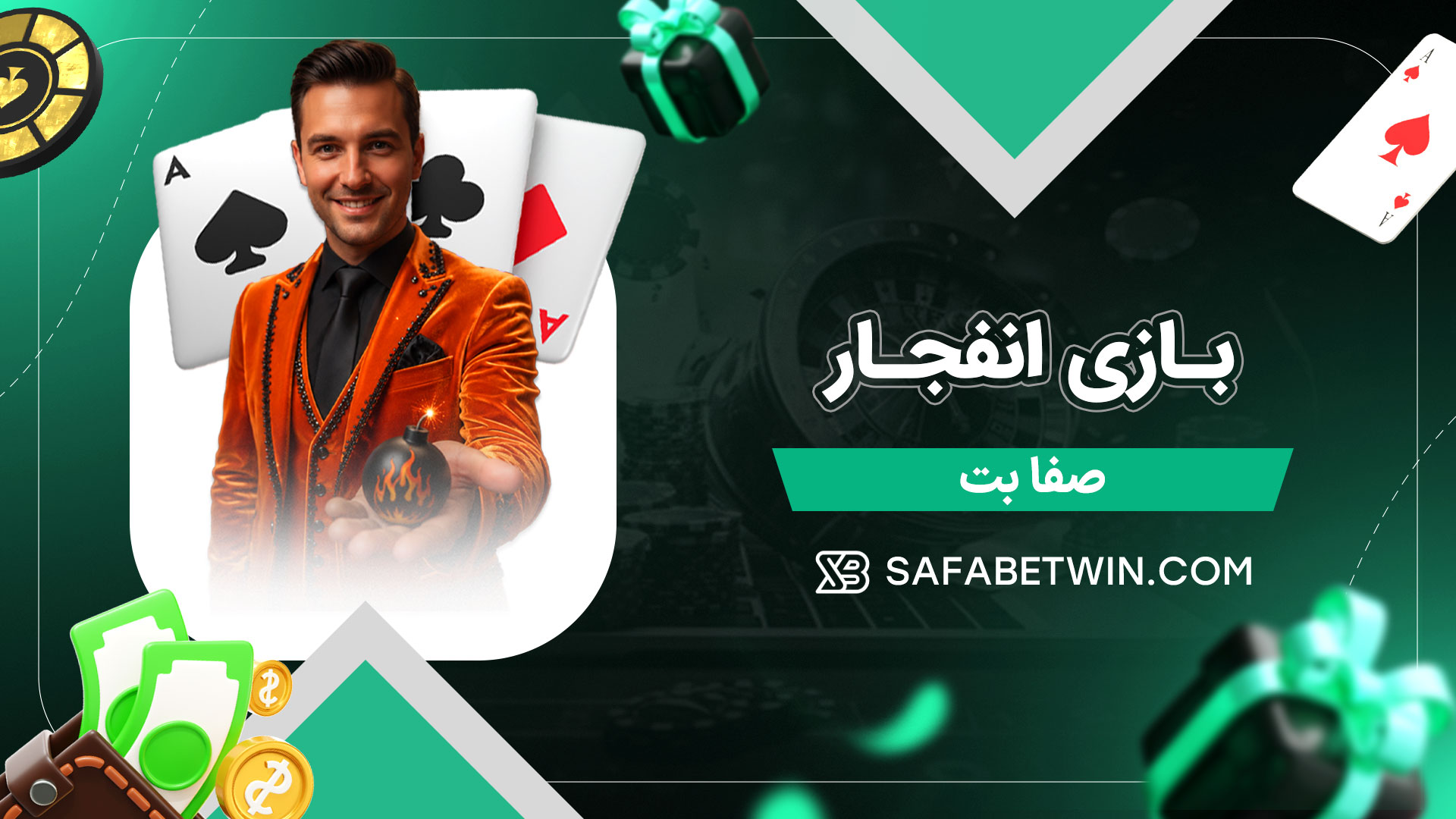بازی-انفجار-صفا-بت