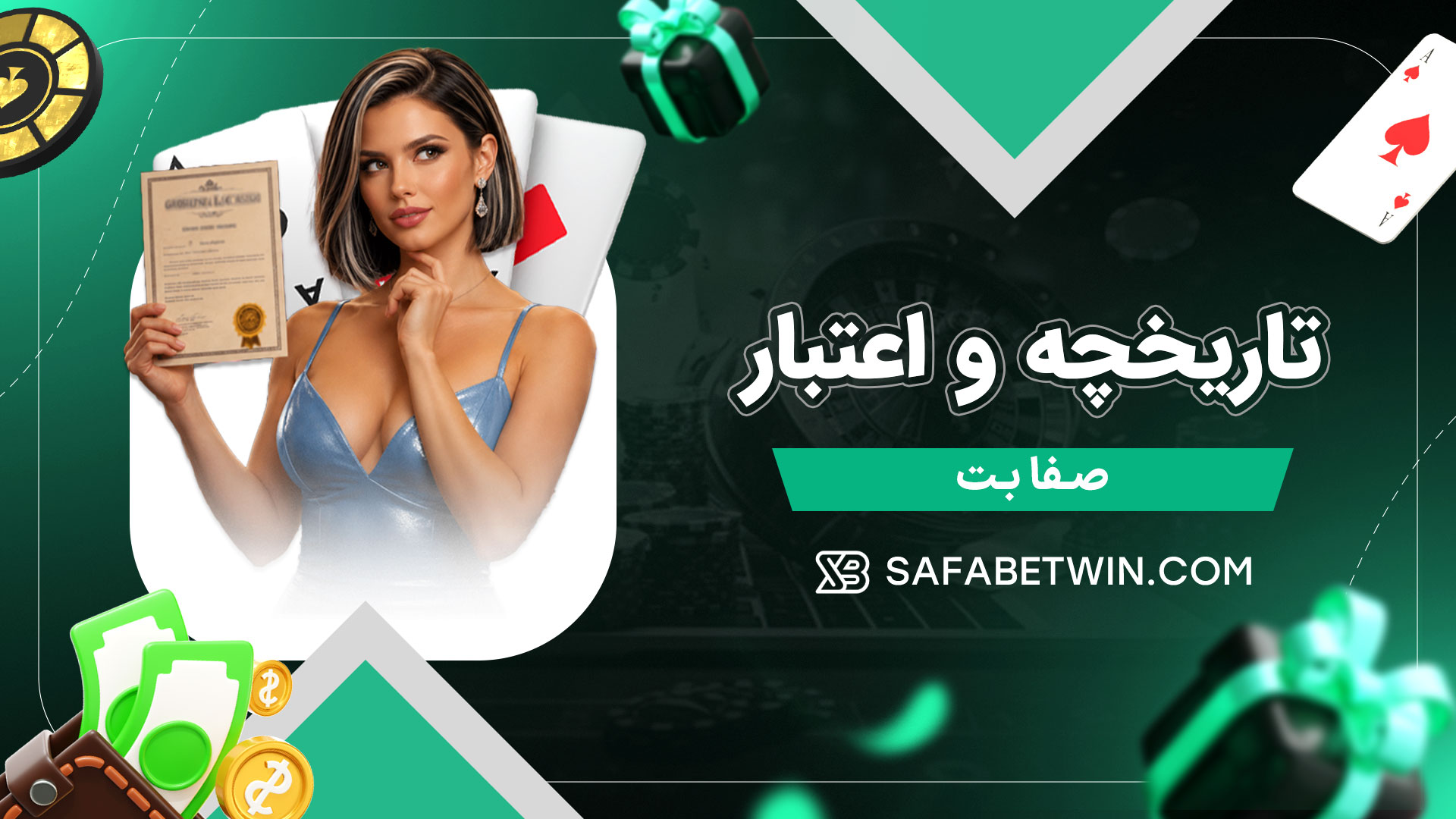 تاریخچه-و-اعتبار-صفابت