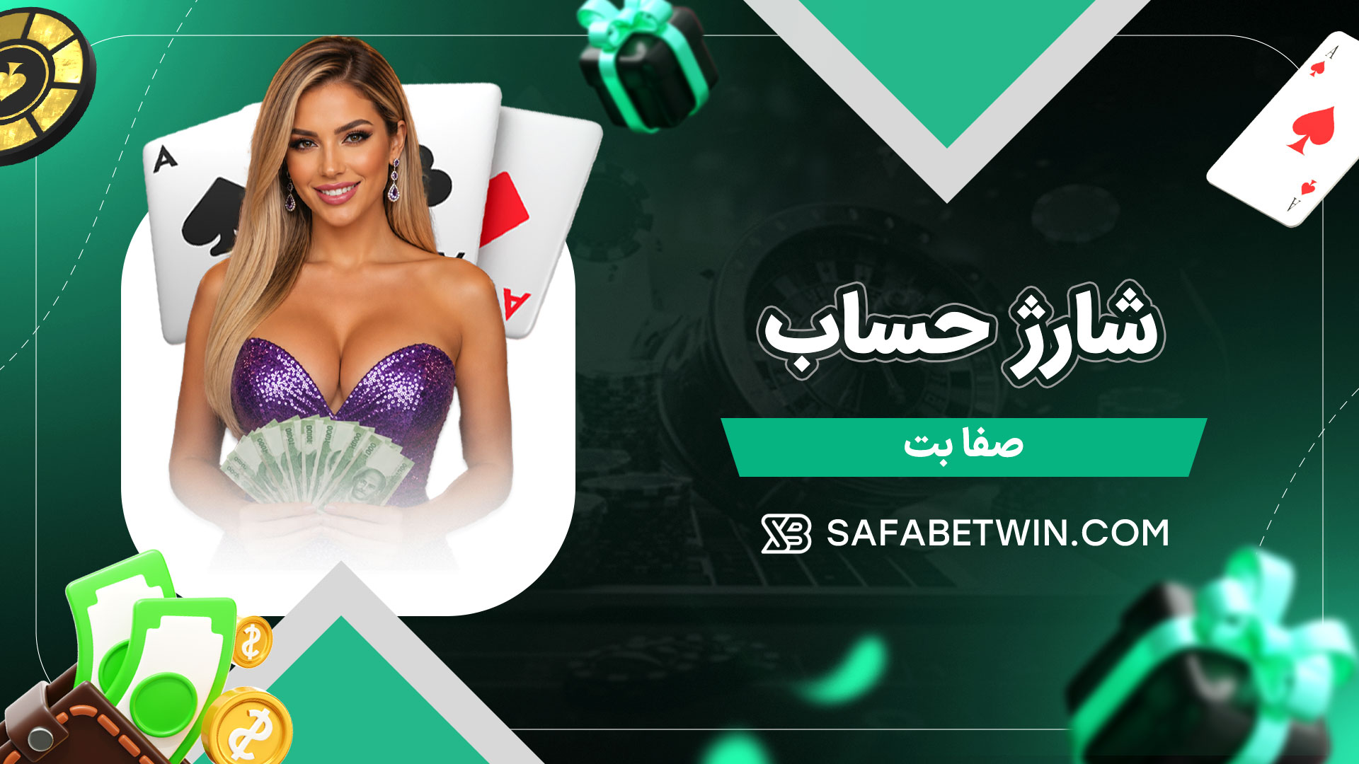 شارژ-حساب-صفابت