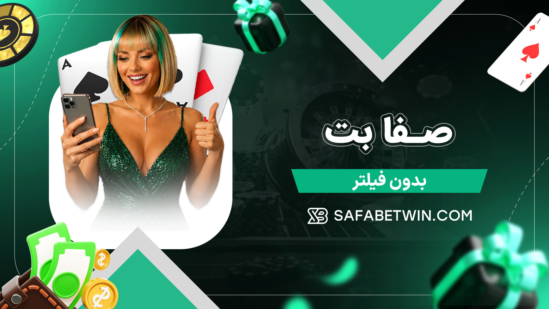 صفا-بت-بدون-فیلتر