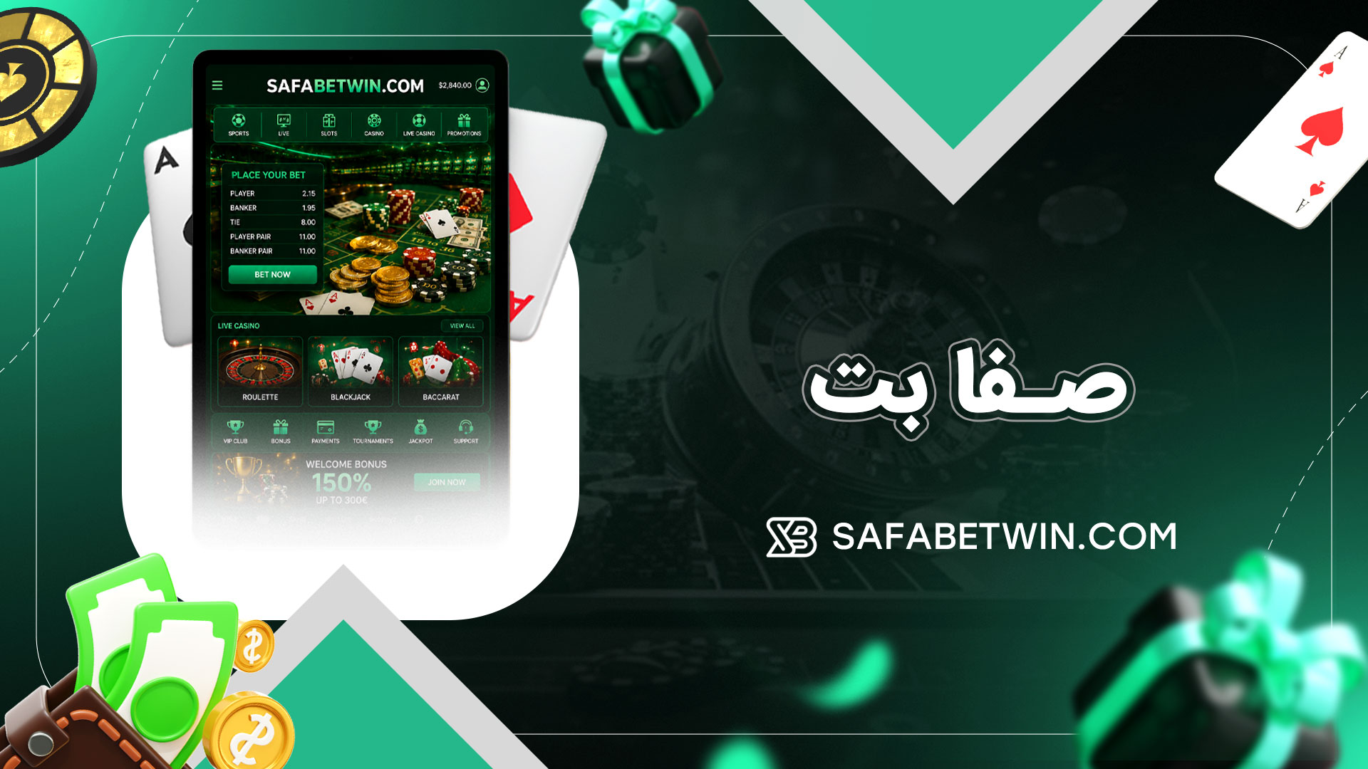 صفا-بت